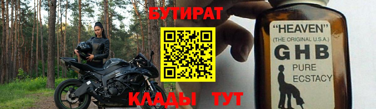Йошкар-Ола  Бутират жидкий экстази  Вход с VPN 