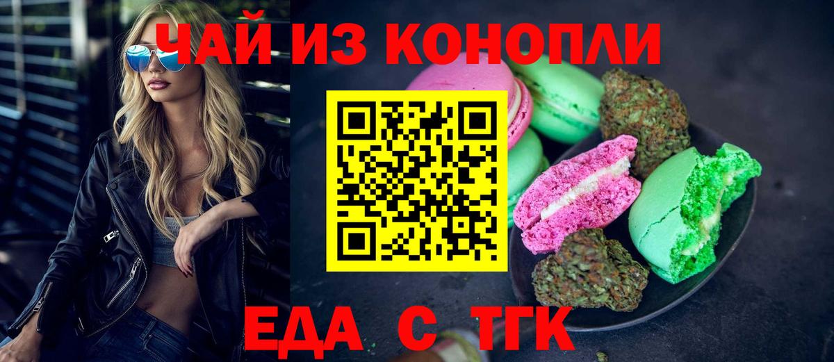 Йошкар-Ола  Еда ТГК конопля  Вход с VPN 
