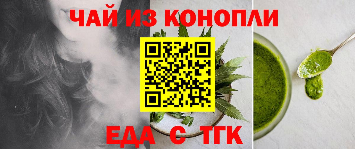 Еда ТГК конопля Йошкар-Ола