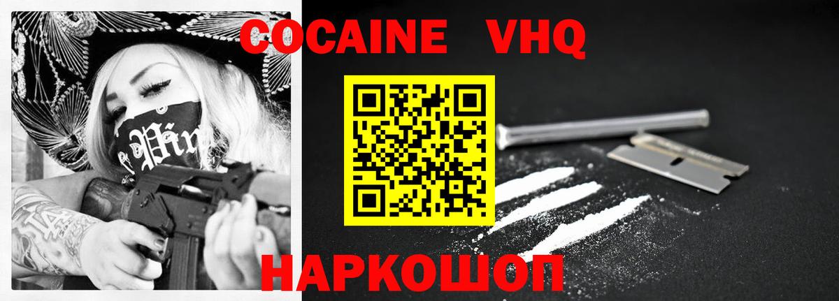 Cocaine VHQ  КОКАИН  Cocaine 98%  Йошкар-Ола  Вход с VPN 