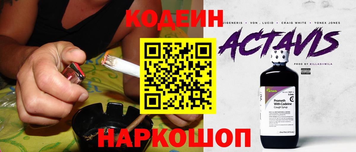 Codein Purple Drank  Вход с VPN  Йошкар-Ола  Codein напиток Lean (лин) 