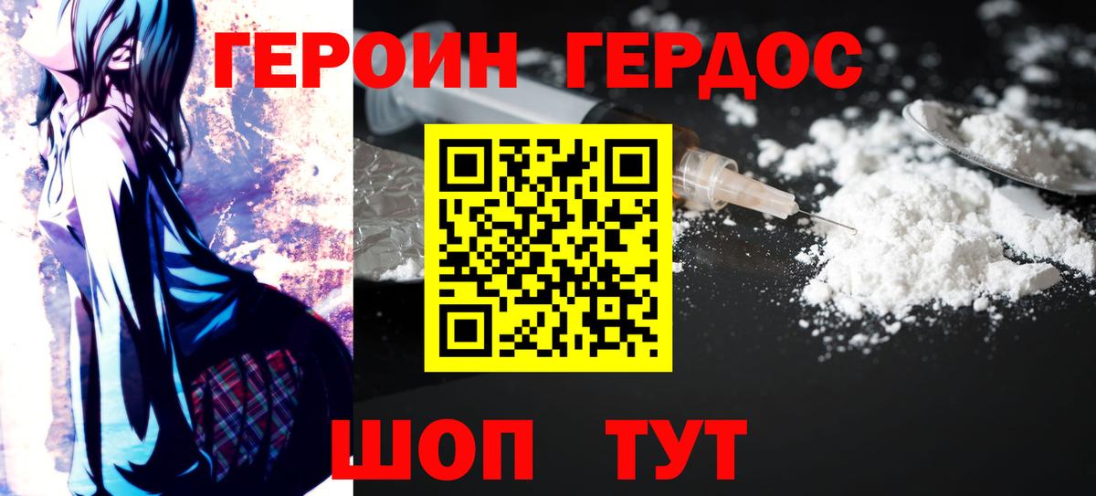 ГЕРОИН VHQ Йошкар-Ола