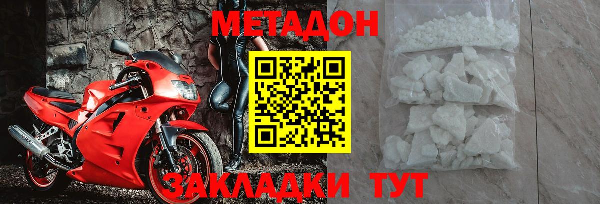 Метадон methadone Йошкар-Ола