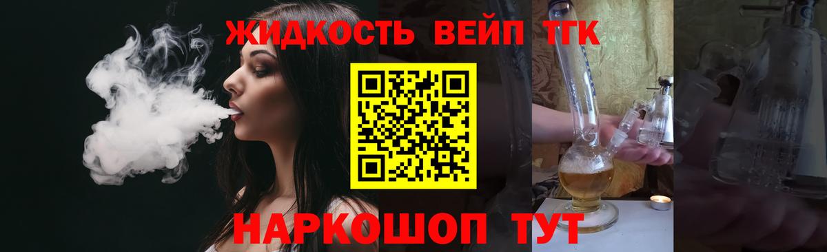 где можно купить наркотик  Дистиллят ТГК жижа  Вход с VPN  ТГК жижа  Йошкар-Ола 